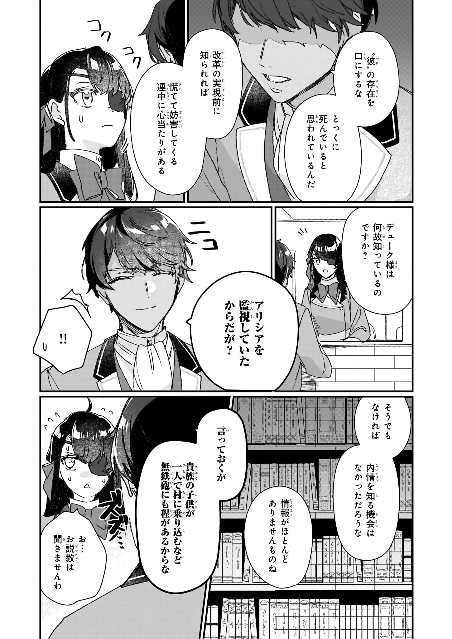 歴史に残る悪女になるぞ 第20話 - Page 13