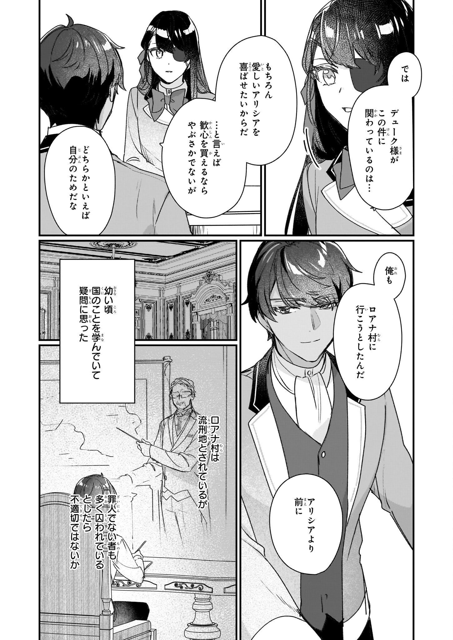 歴史に残る悪女になるぞ 第20話 - Page 14