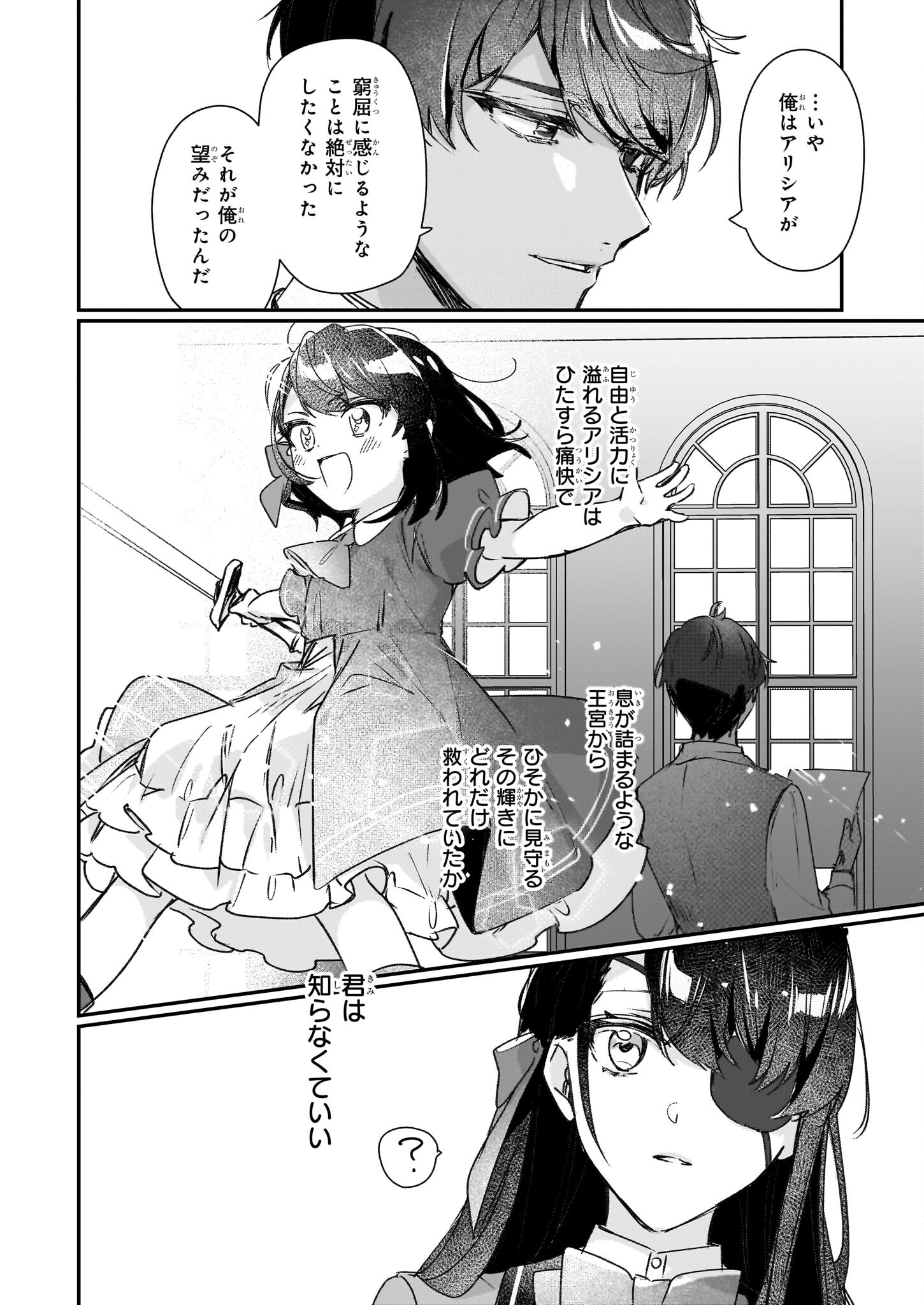 歴史に残る悪女になるぞ 第20話 - Page 16