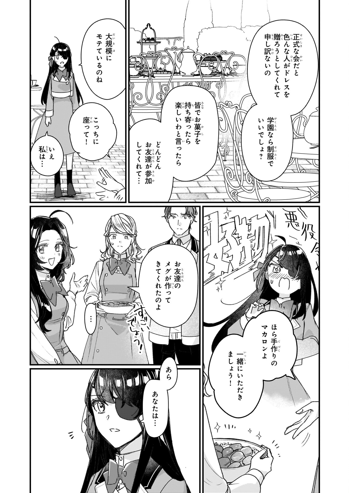 歴史に残る悪女になるぞ 第20話 - Page 20