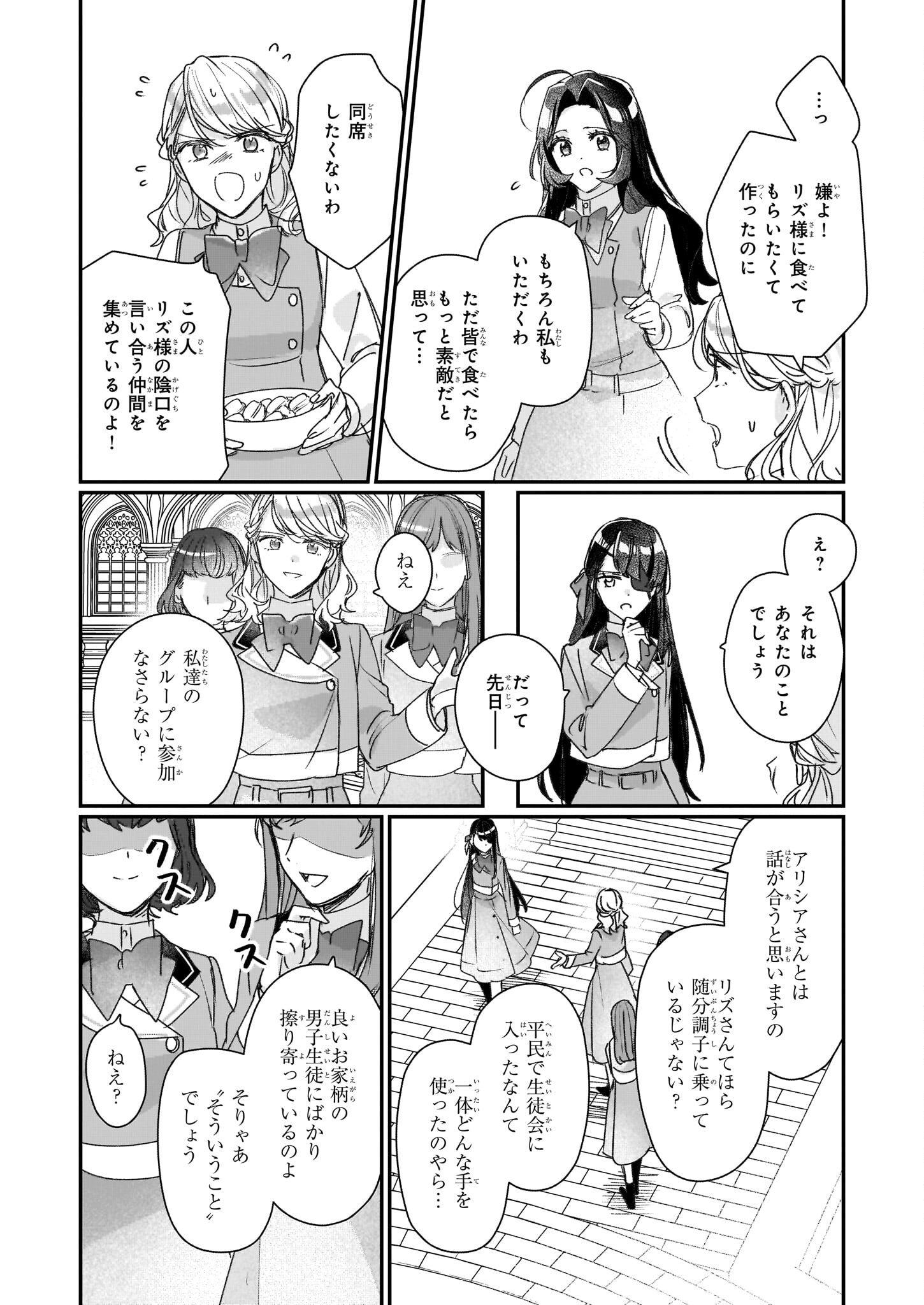 歴史に残る悪女になるぞ 第20話 - Page 21