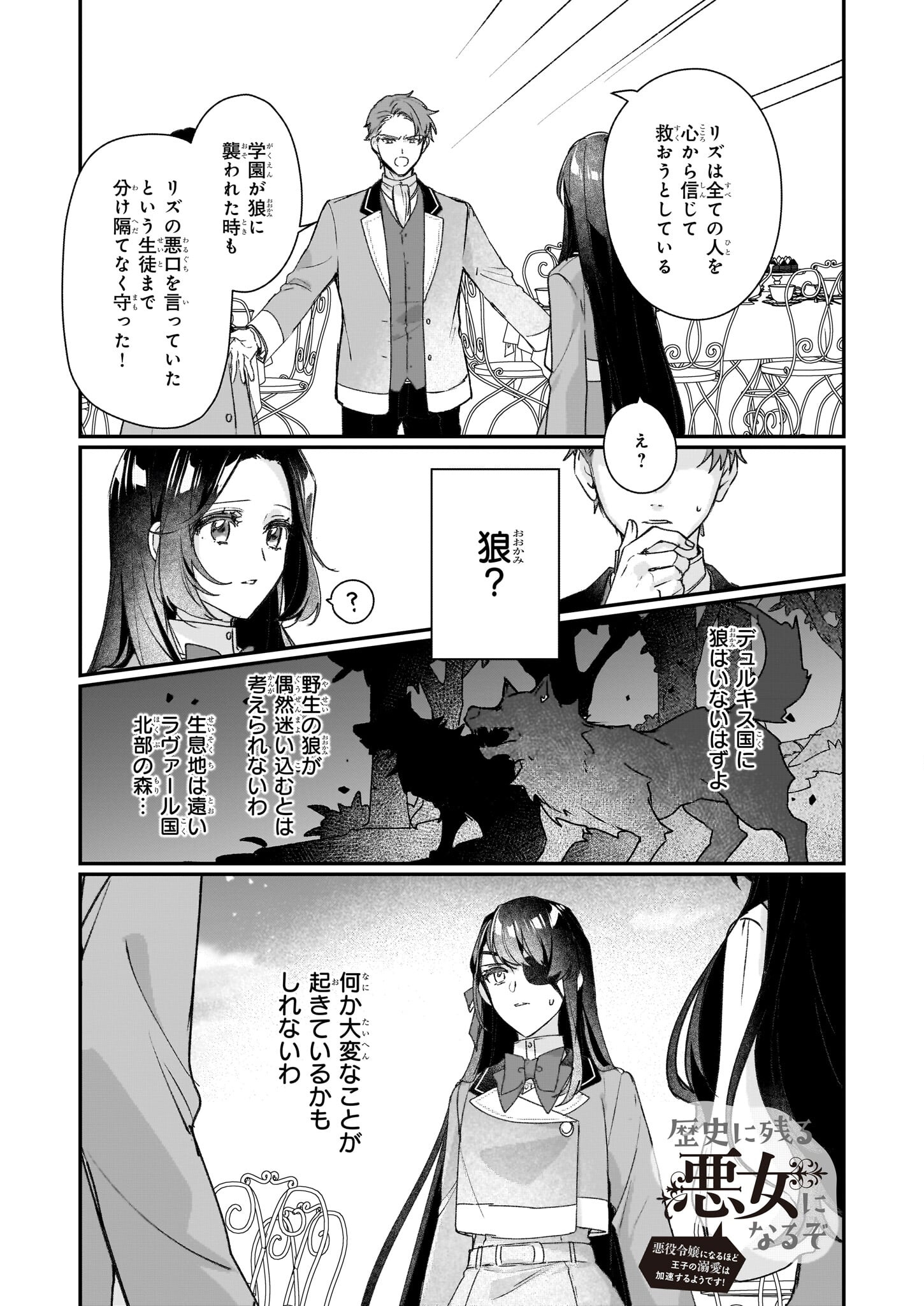 歴史に残る悪女になるぞ 第21話 - Page 1