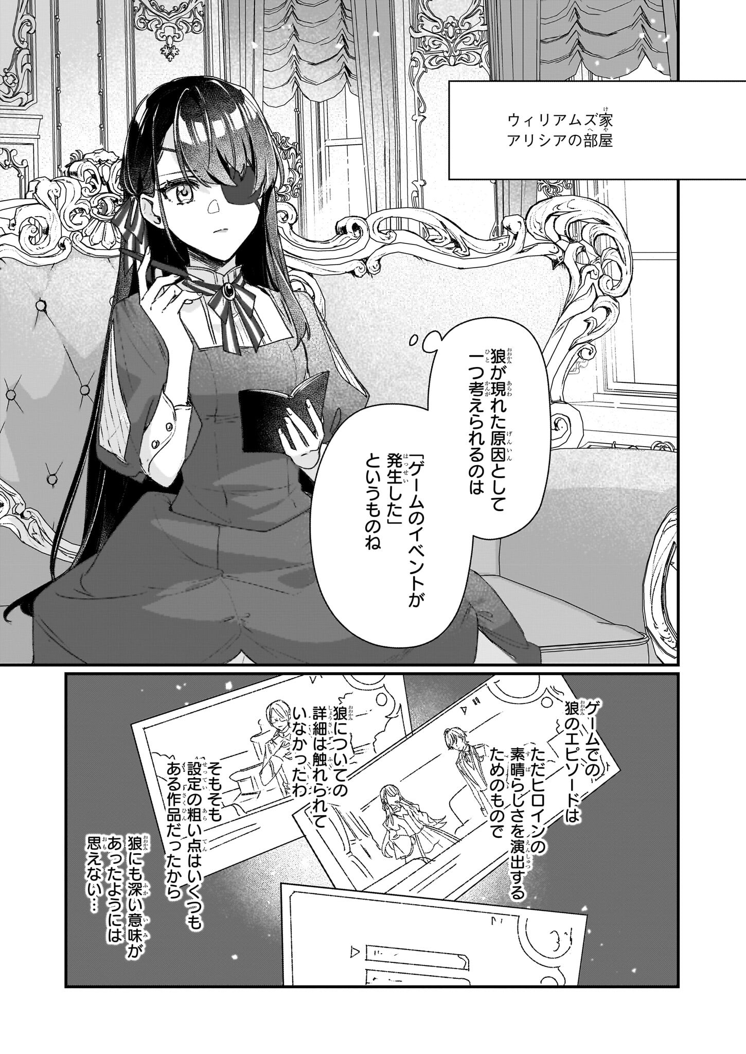 歴史に残る悪女になるぞ 第21話 - Page 3