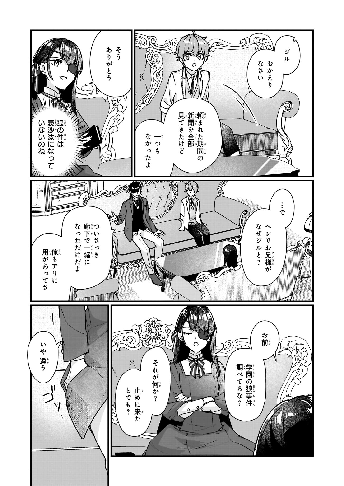 歴史に残る悪女になるぞ 第21話 - Page 5