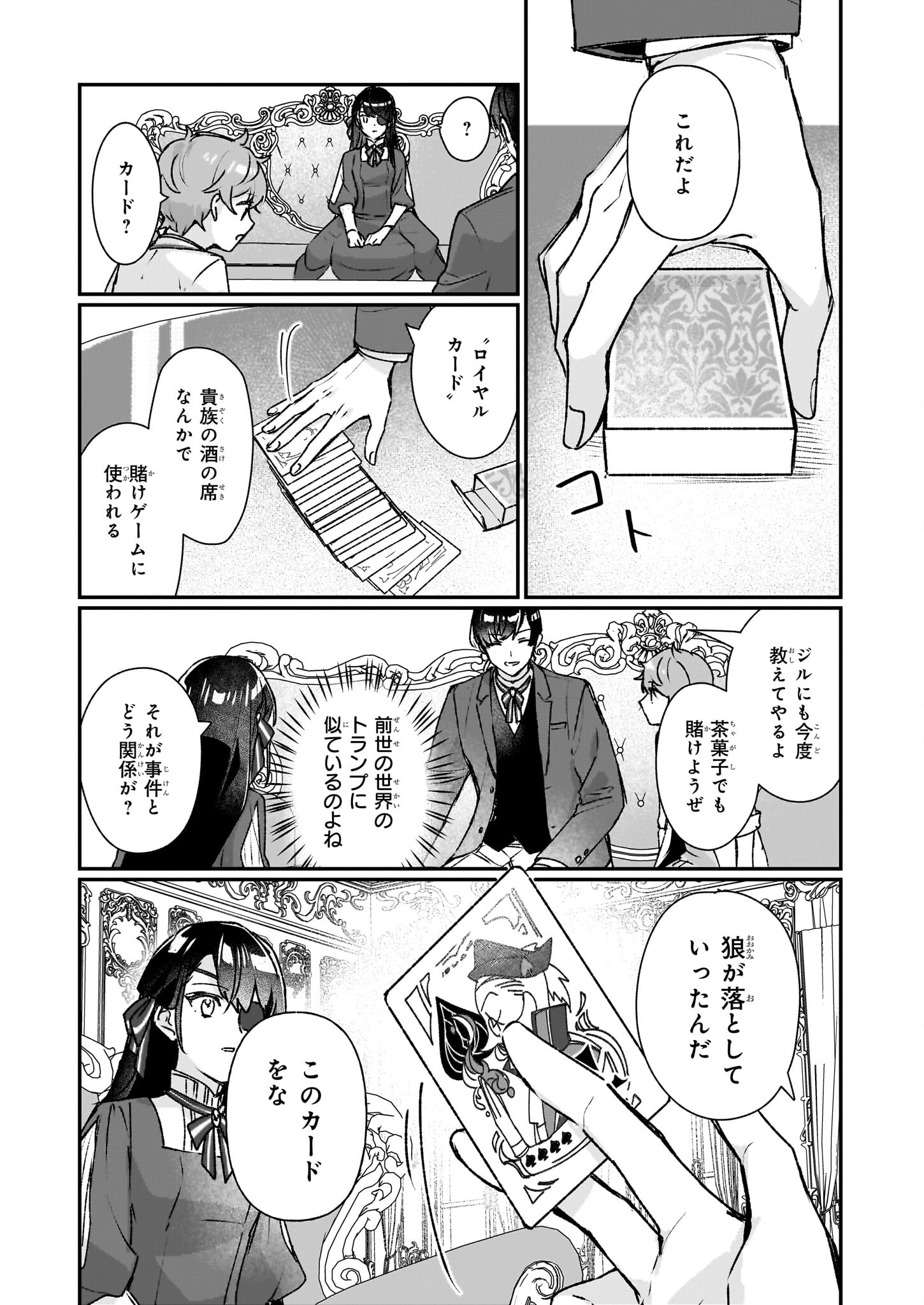 歴史に残る悪女になるぞ 第21話 - Page 6