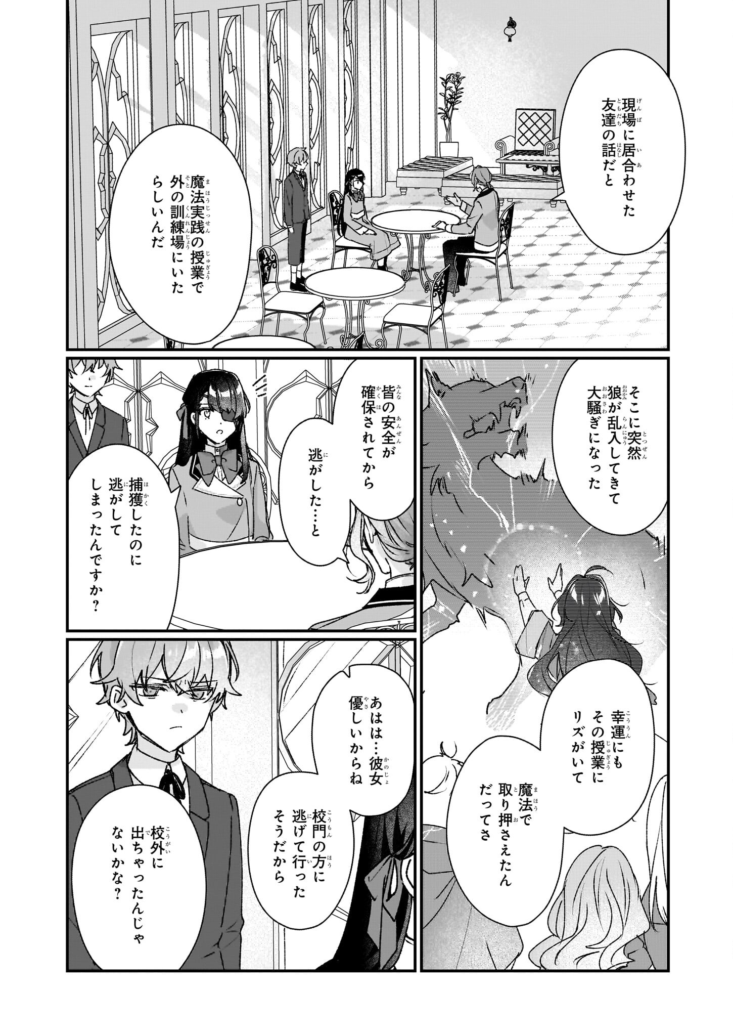 歴史に残る悪女になるぞ 第21話 - Page 12