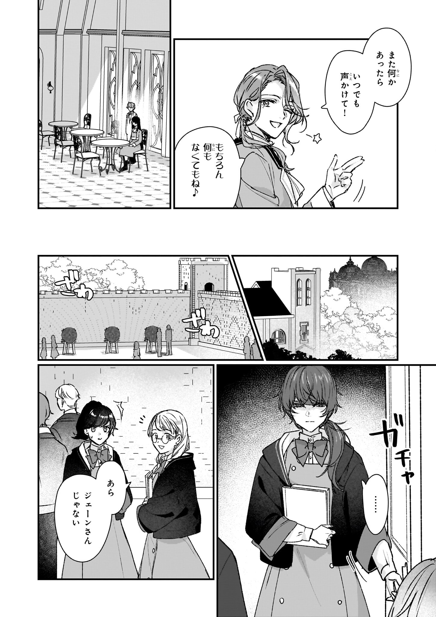 歴史に残る悪女になるぞ 第21話 - Page 17