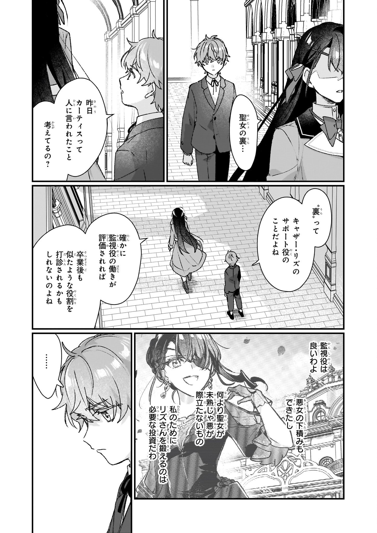 歴史に残る悪女になるぞ 第21話 - Page 20