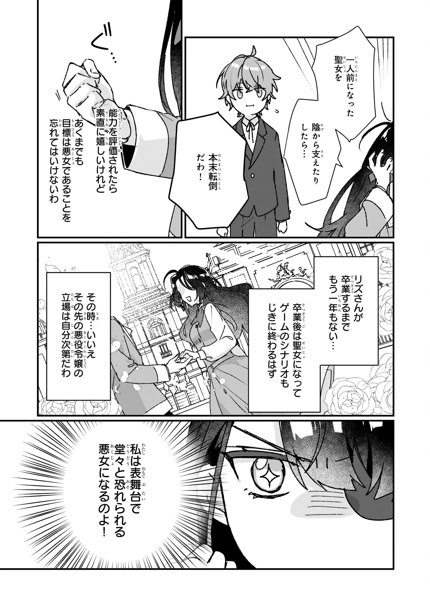 歴史に残る悪女になるぞ 第21話 - Page 21