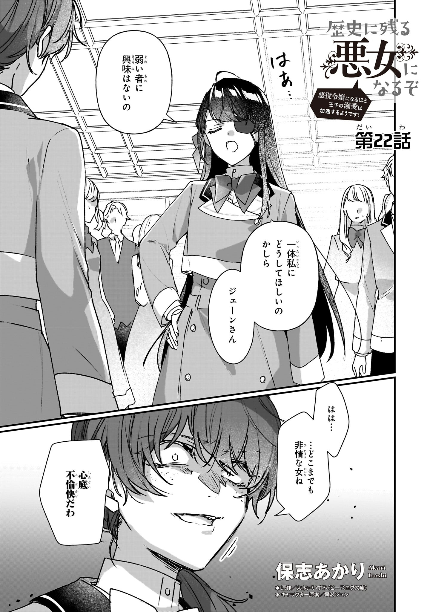 歴史に残る悪女になるぞ 第22話 - Page 2