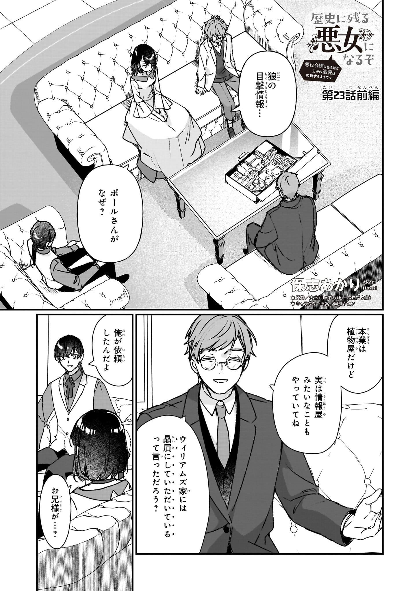 歴史に残る悪女になるぞ 第23.1話 - Page 2