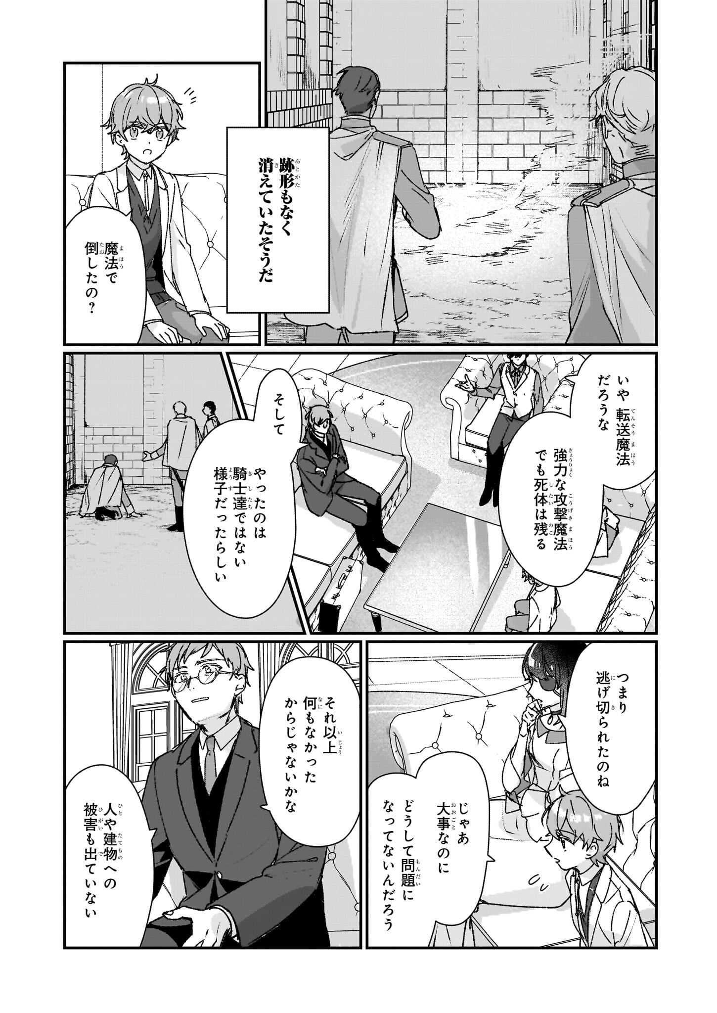 歴史に残る悪女になるぞ 第23.1話 - Page 5