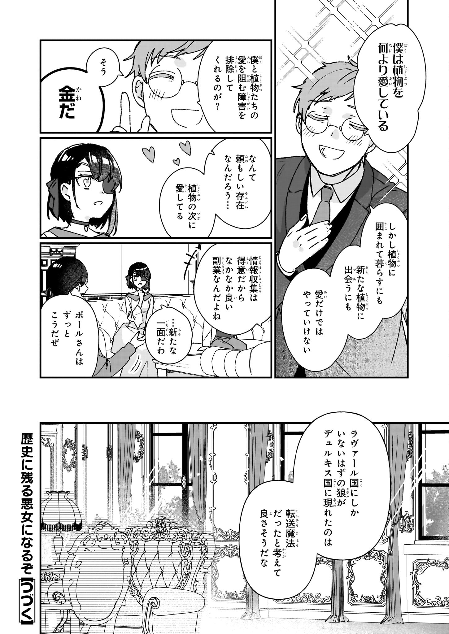 歴史に残る悪女になるぞ 第23.1話 - Page 8