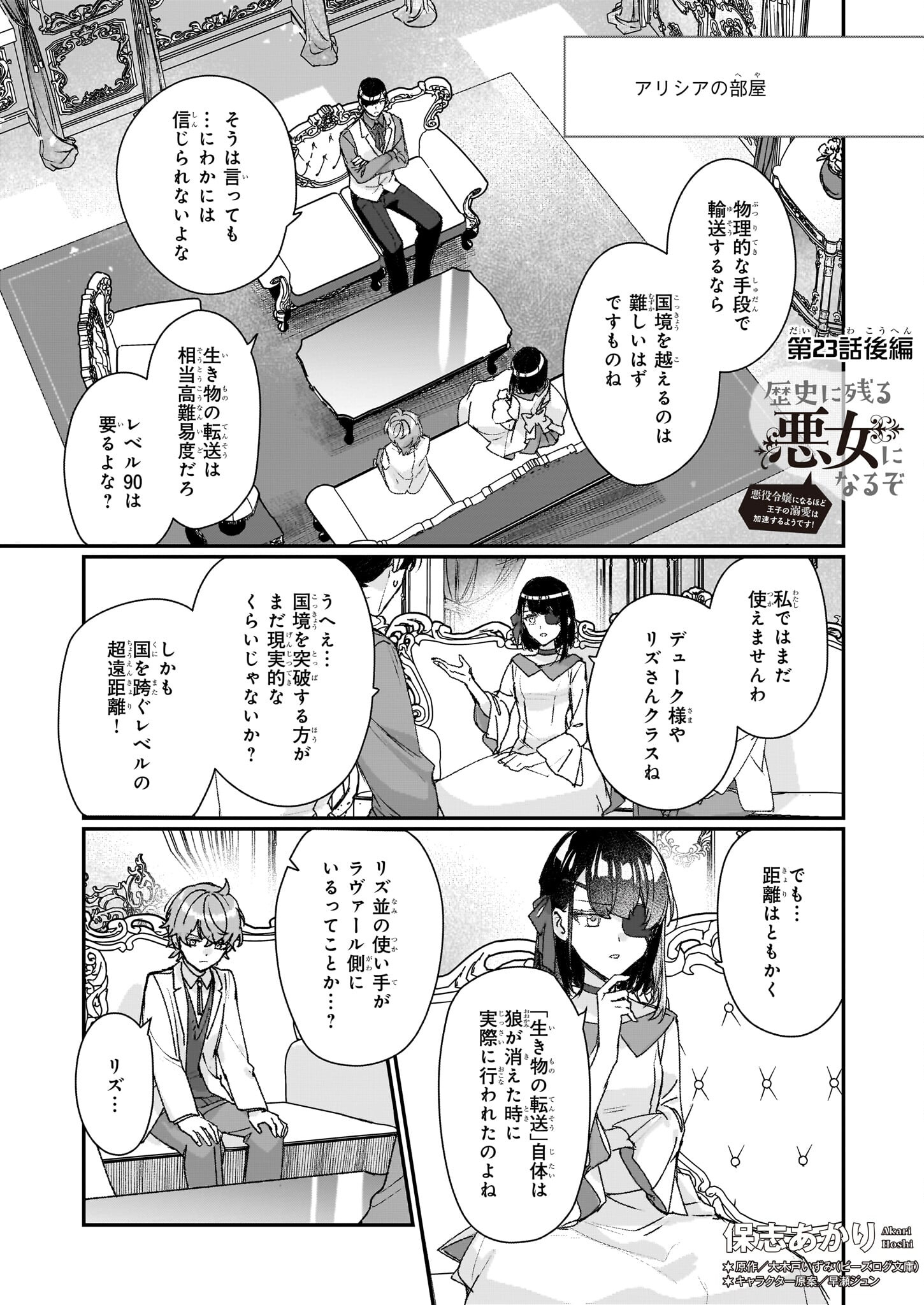 歴史に残る悪女になるぞ 第23.2話 - Page 2