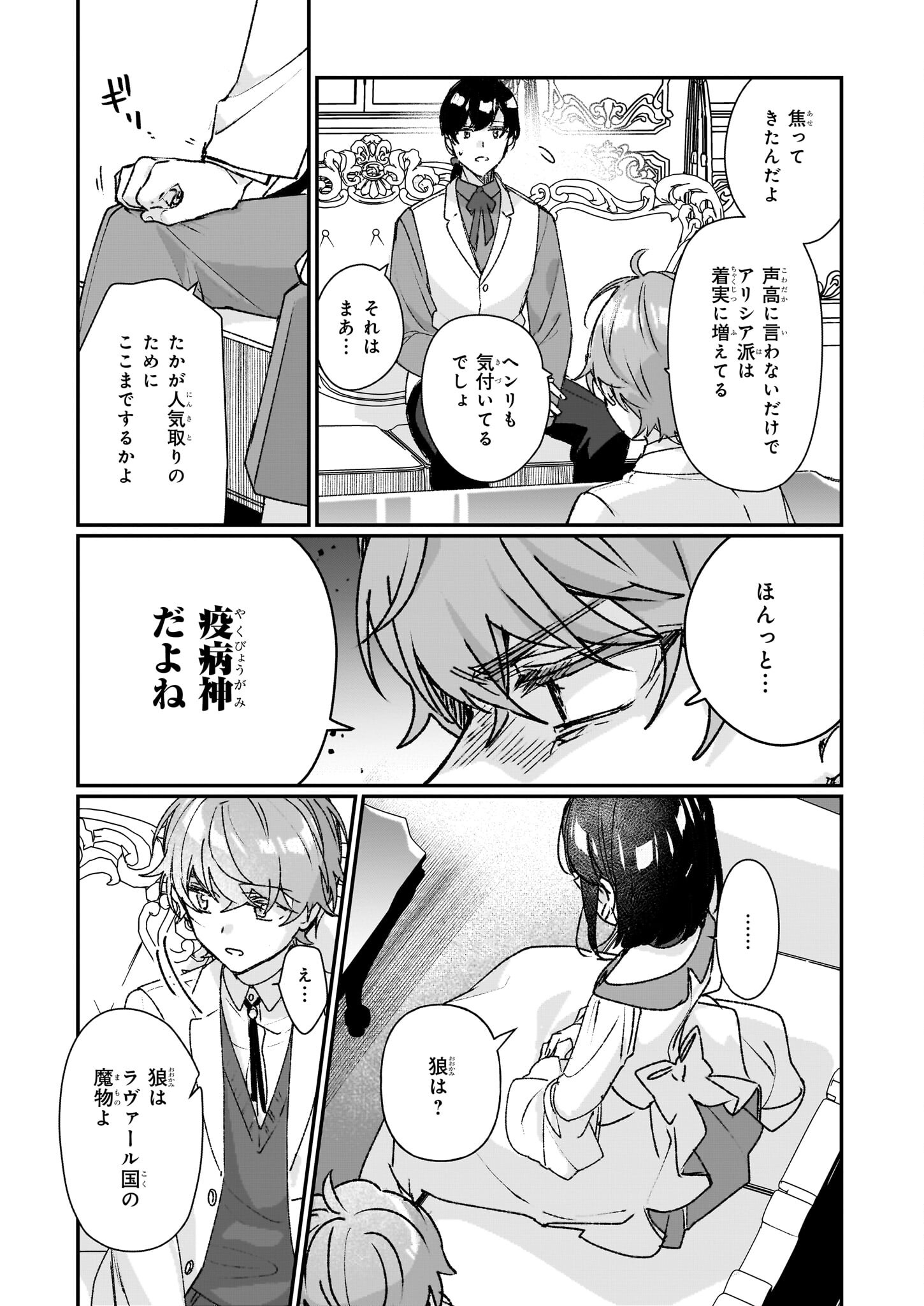 歴史に残る悪女になるぞ 第23.2話 - Page 3