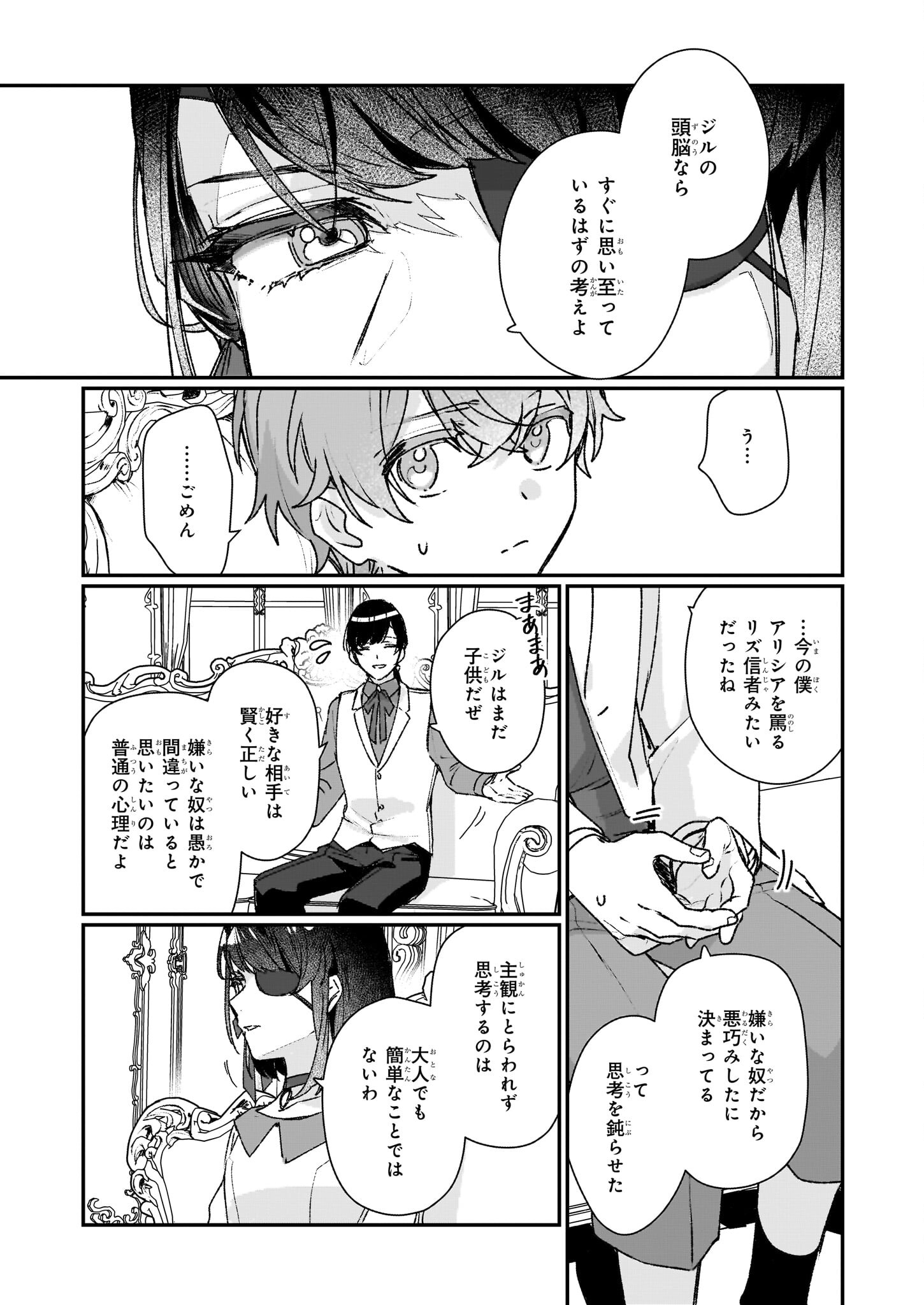 歴史に残る悪女になるぞ 第23.2話 - Page 5