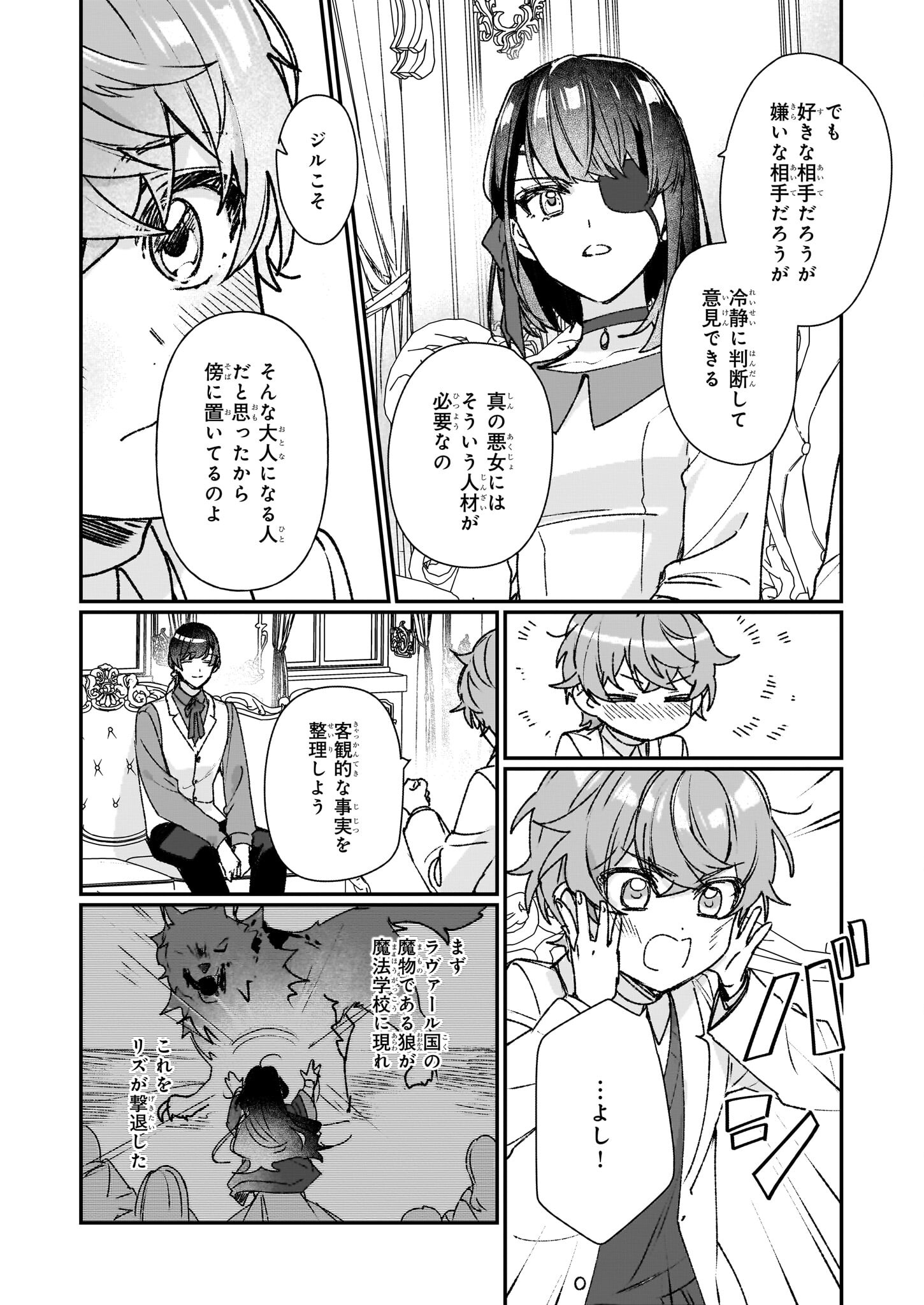 歴史に残る悪女になるぞ 第23.2話 - Page 7