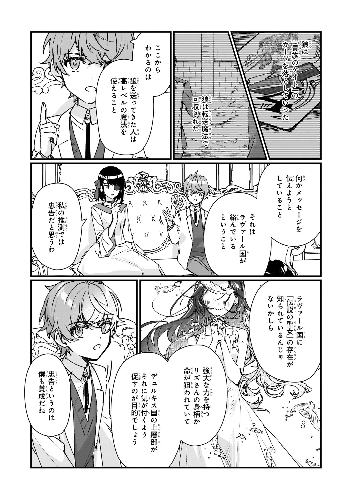 歴史に残る悪女になるぞ 第23.2話 - Page 8