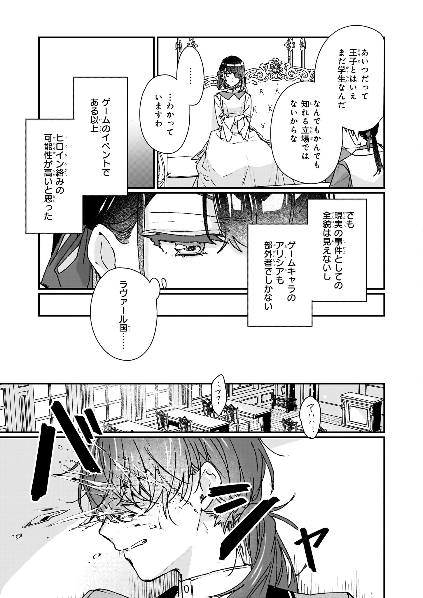 歴史に残る悪女になるぞ 第23.2話 - Page 10