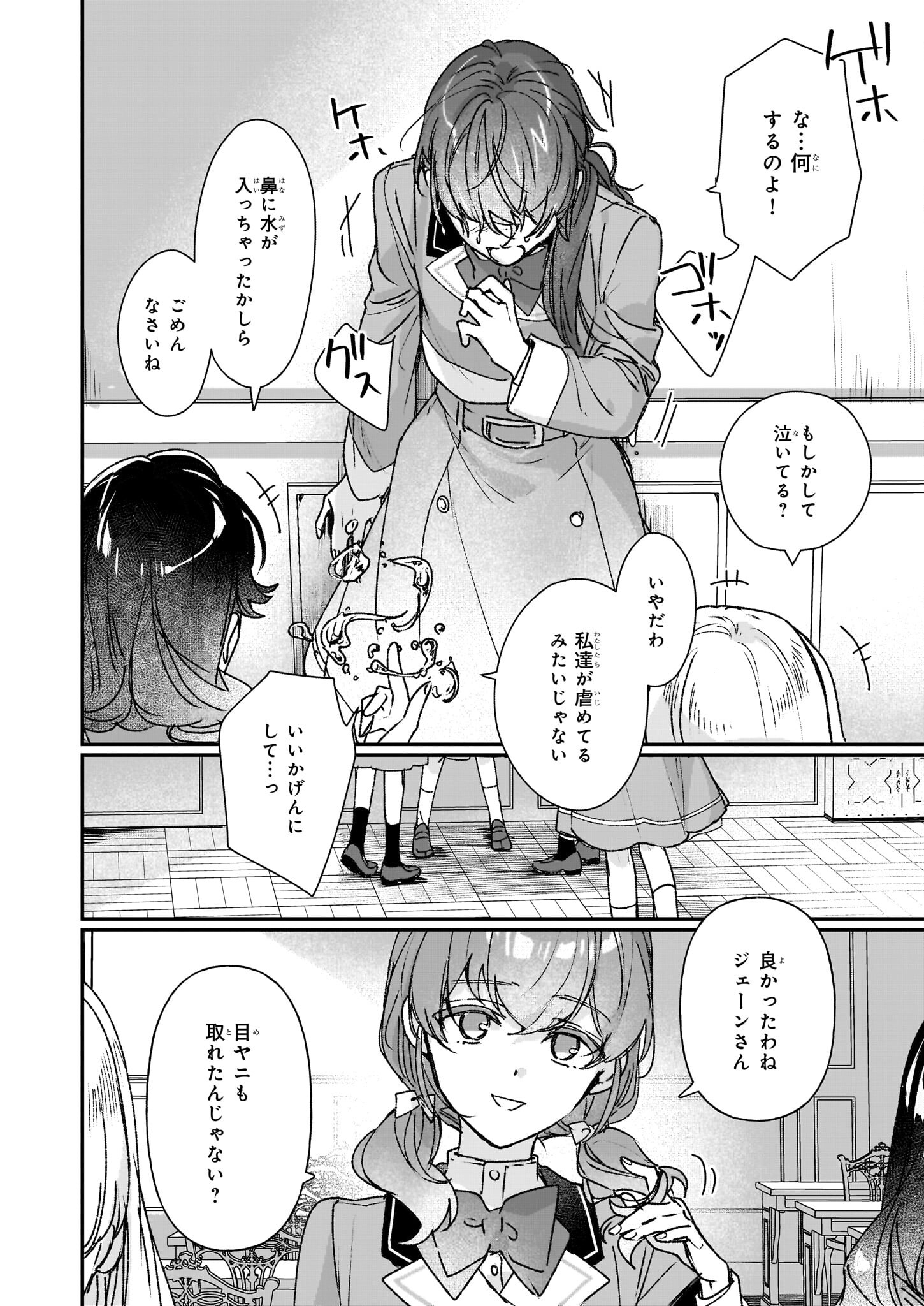 歴史に残る悪女になるぞ 第23.2話 - Page 11