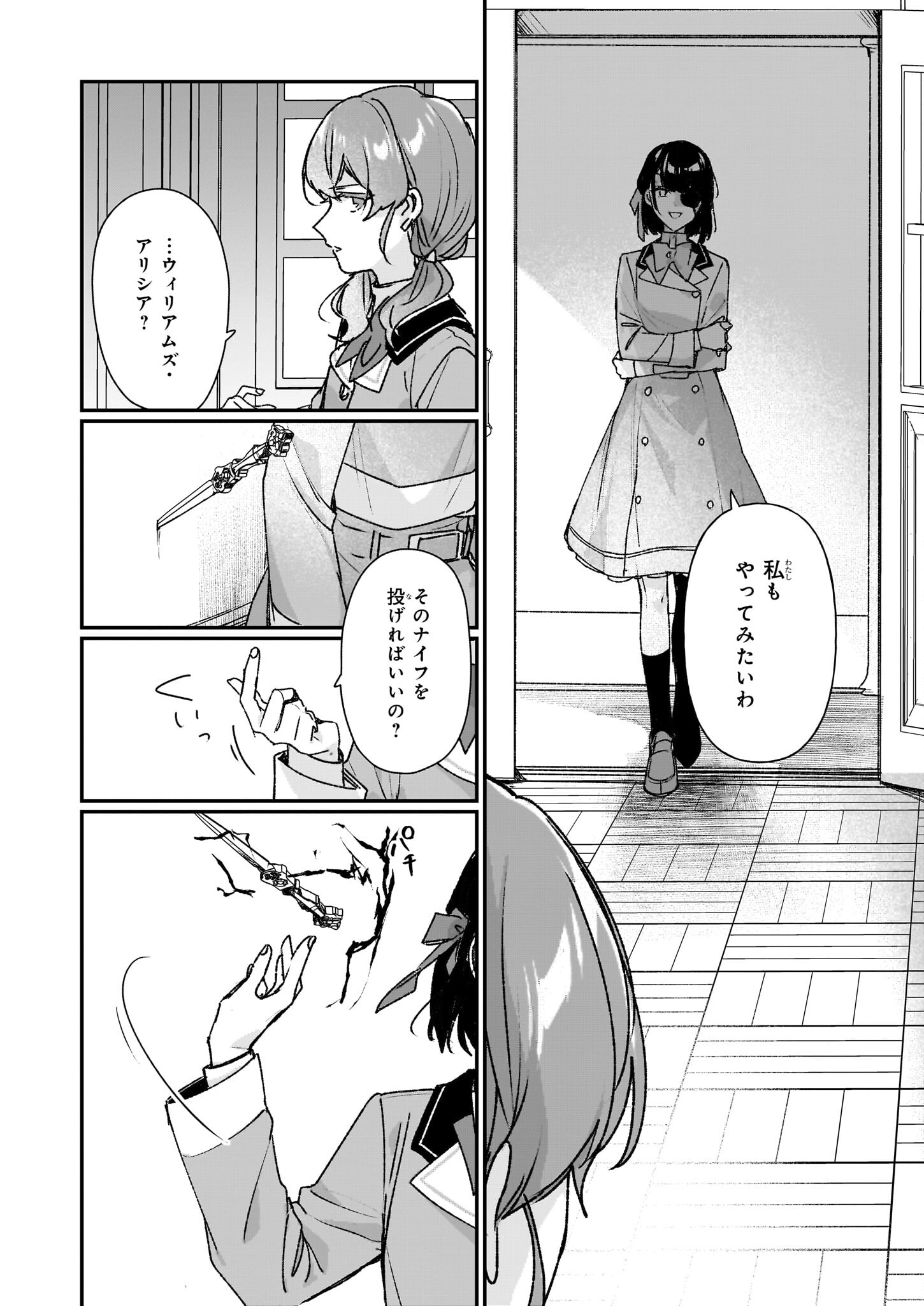 歴史に残る悪女になるぞ 第23.2話 - Page 12