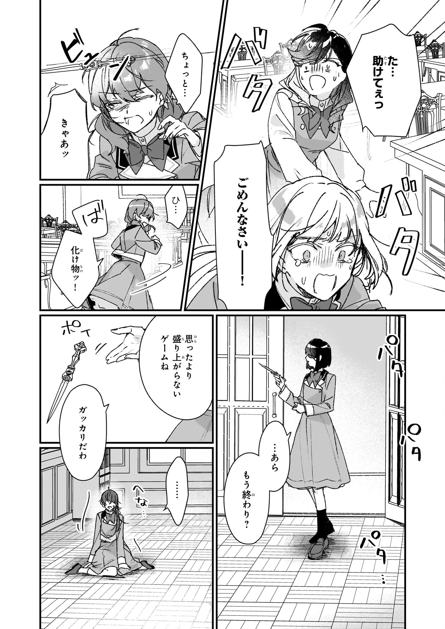 歴史に残る悪女になるぞ 第23.2話 - Page 14