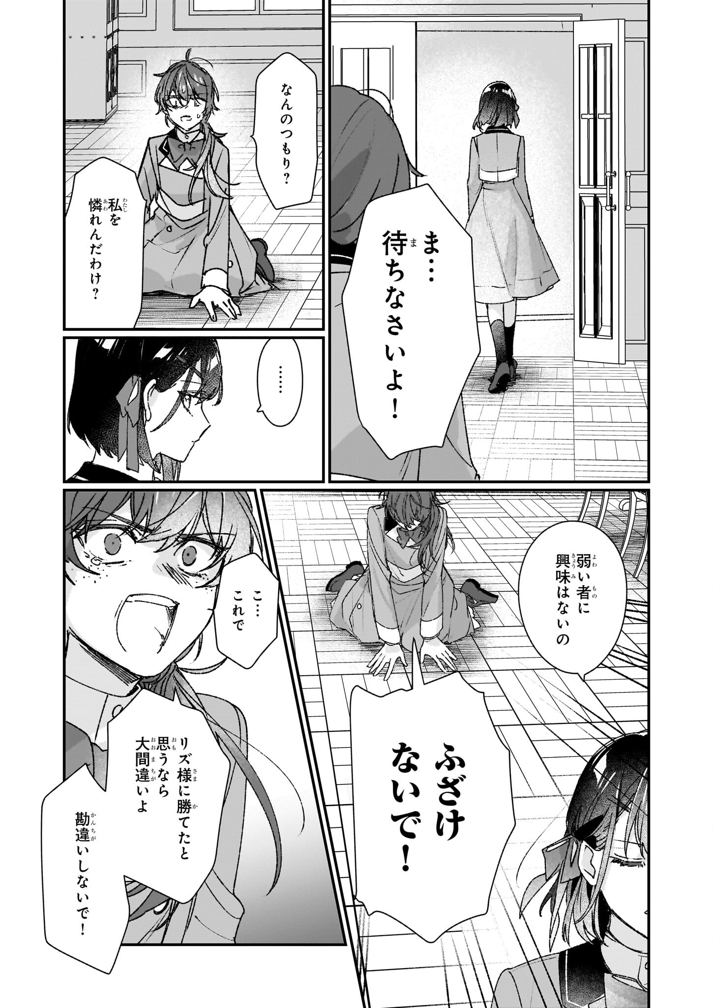 歴史に残る悪女になるぞ 第23.2話 - Page 15