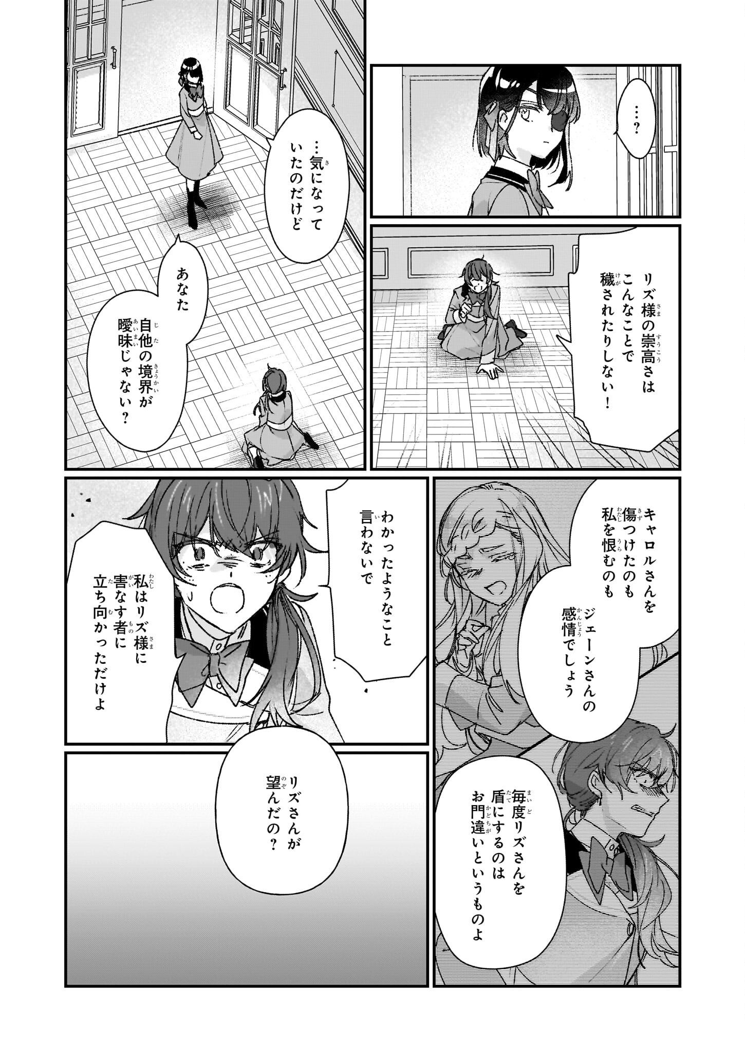 歴史に残る悪女になるぞ 第23.2話 - Page 16