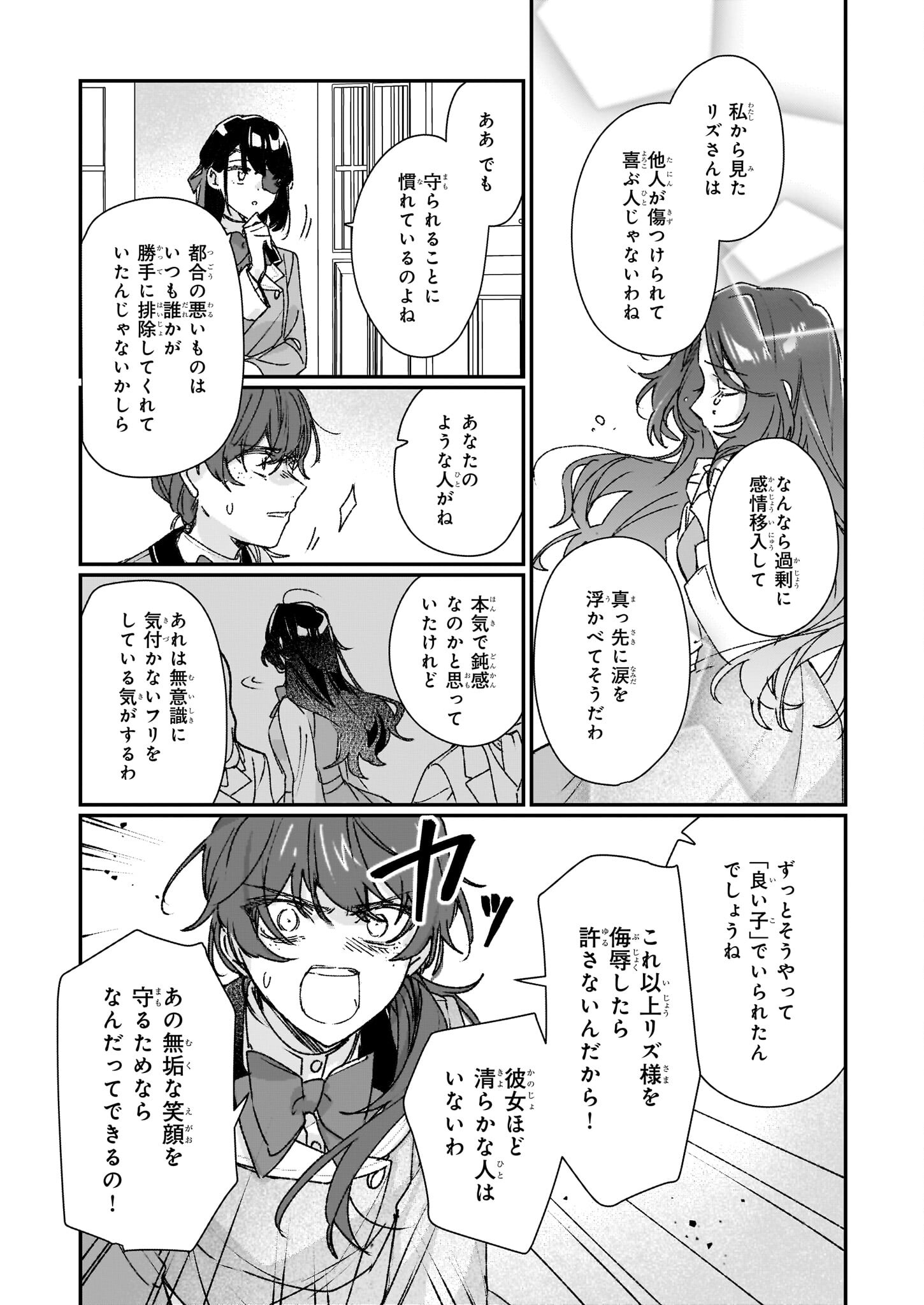 歴史に残る悪女になるぞ 第23.2話 - Page 17