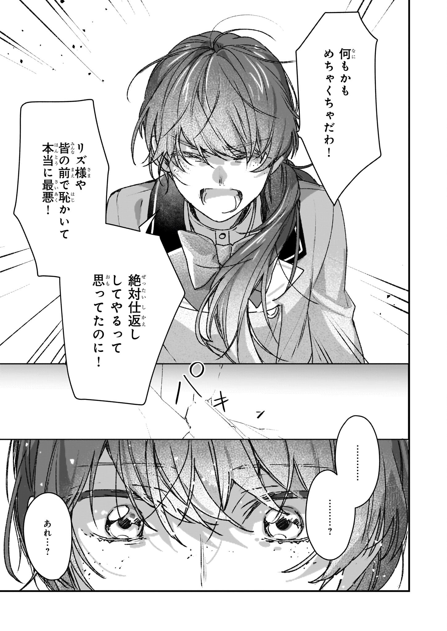 歴史に残る悪女になるぞ 第23.2話 - Page 19