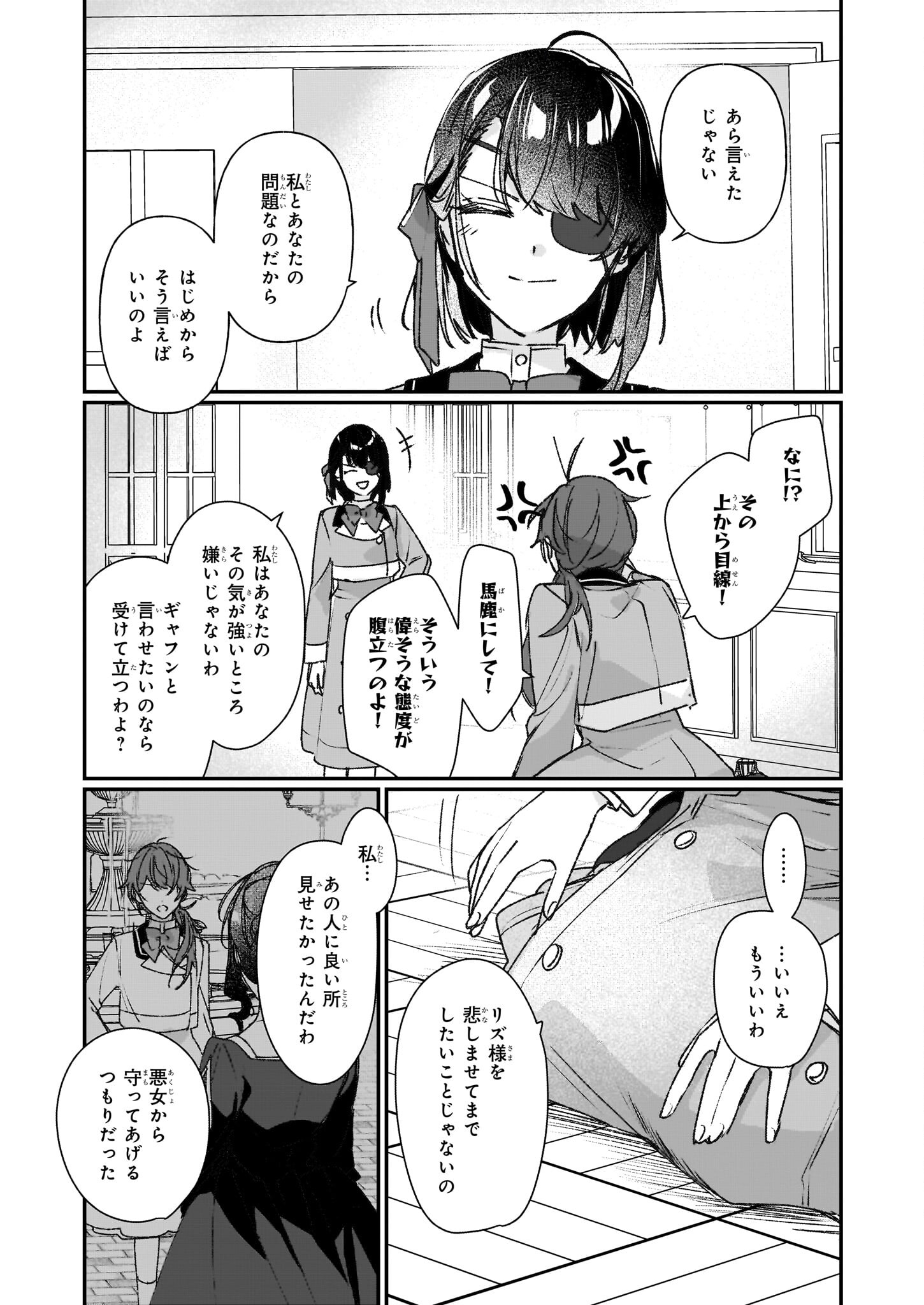 歴史に残る悪女になるぞ 第23.2話 - Page 21