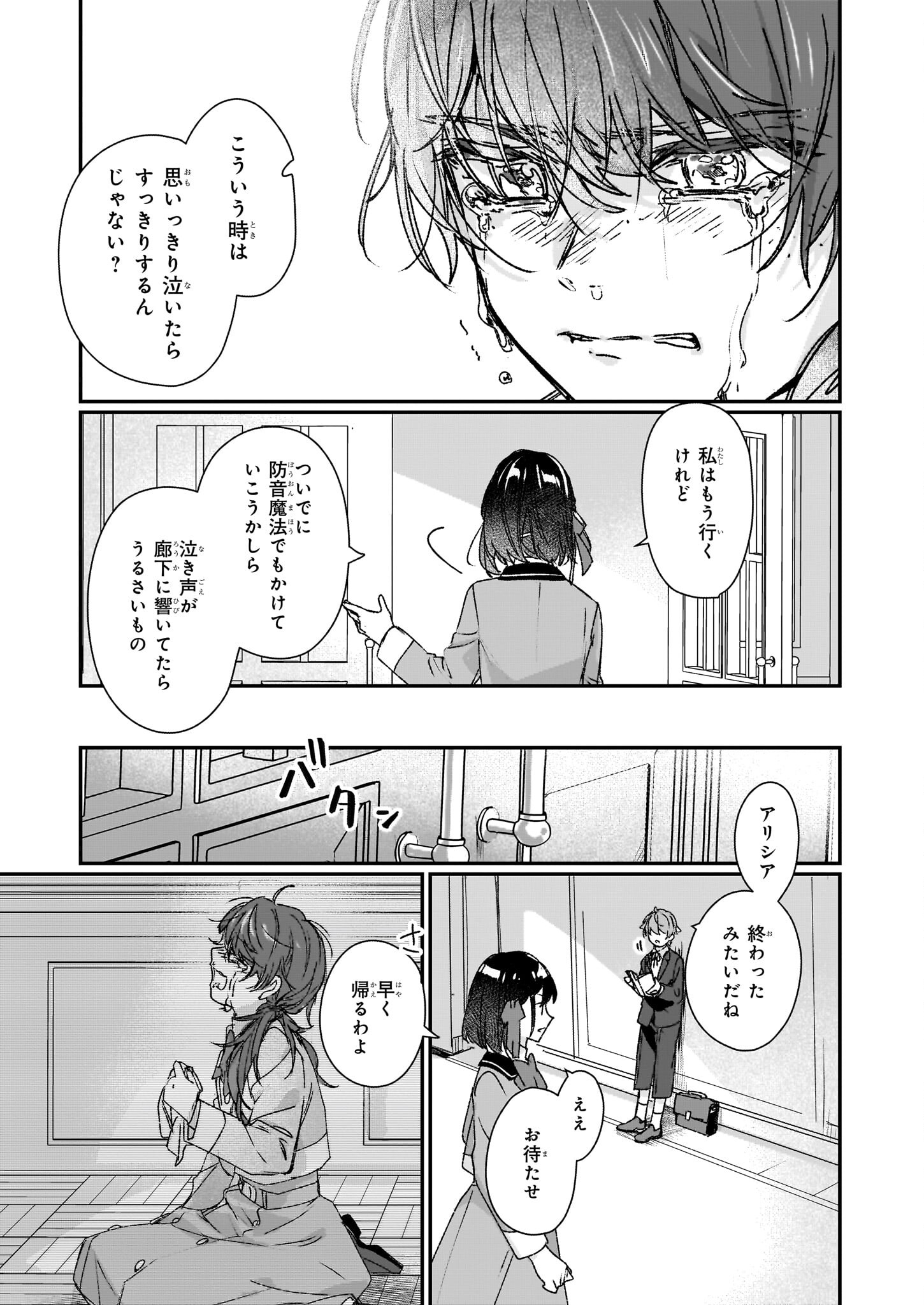 歴史に残る悪女になるぞ 第23.2話 - Page 24