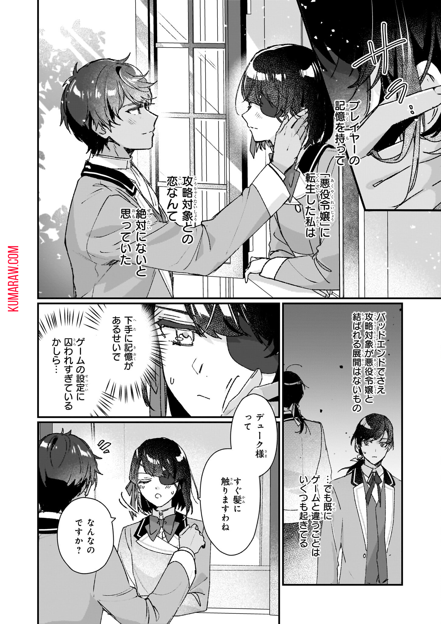 歴史に残る悪女になるぞ 第24.1話 - Page 2