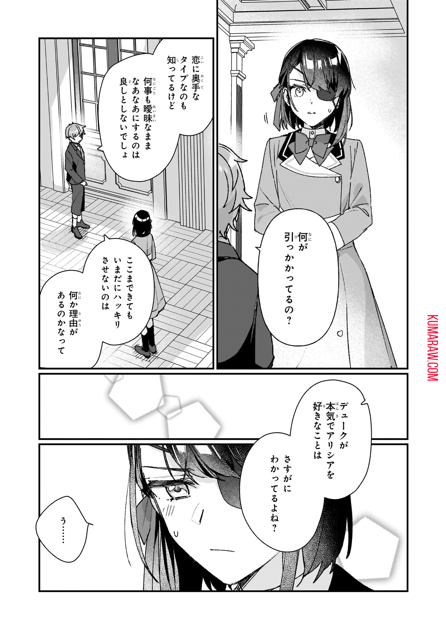 歴史に残る悪女になるぞ 第24.1話 - Page 7