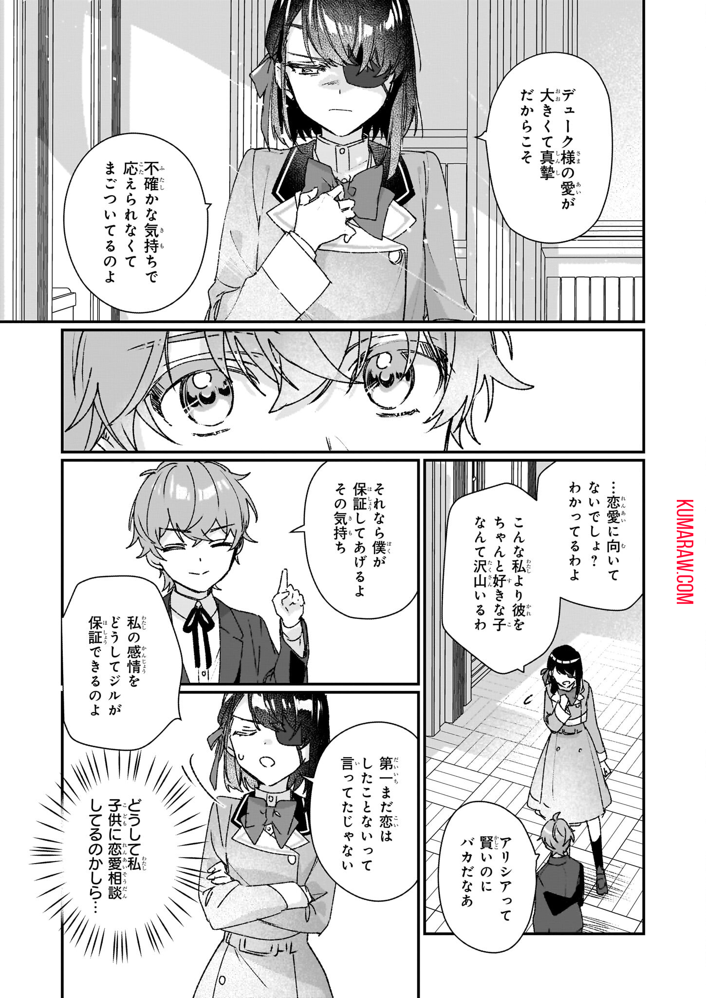 歴史に残る悪女になるぞ 第24.1話 - Page 10