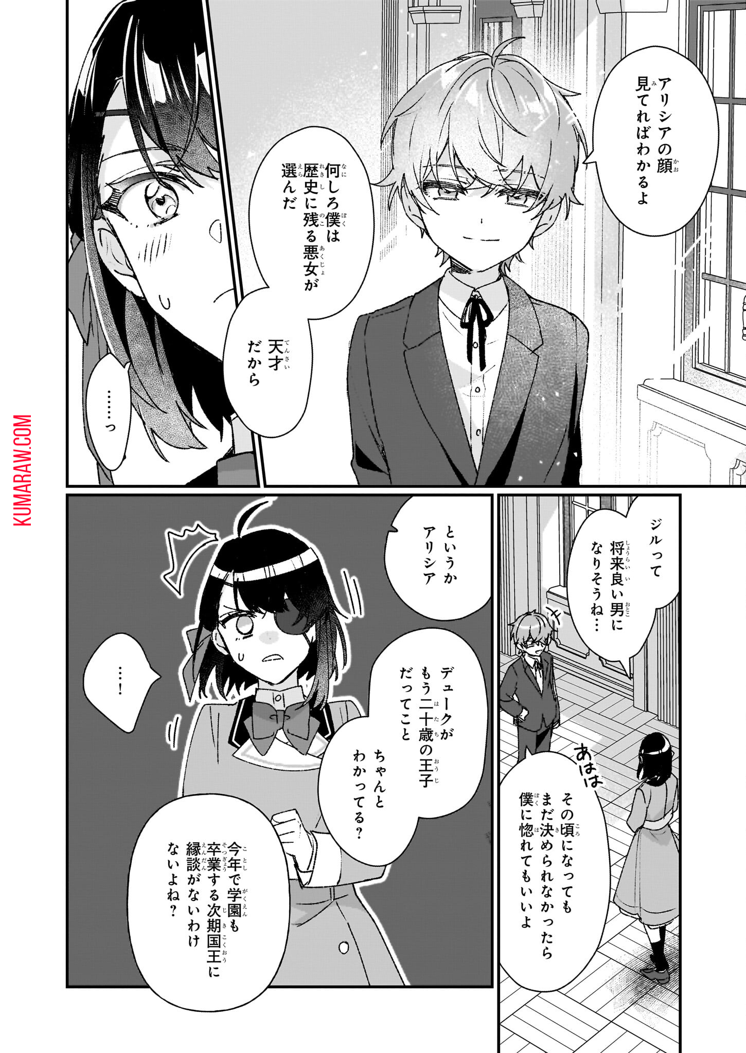 歴史に残る悪女になるぞ 第24.1話 - Page 10