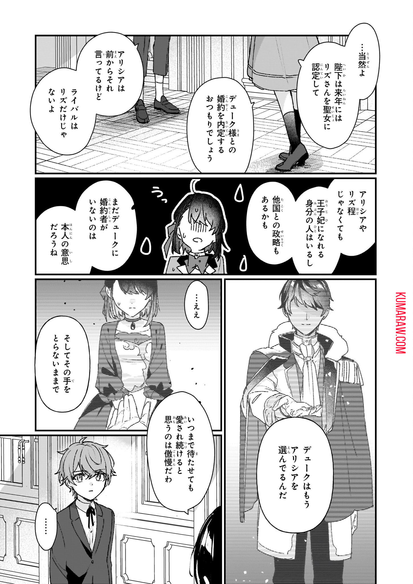 歴史に残る悪女になるぞ 第24.1話 - Page 12