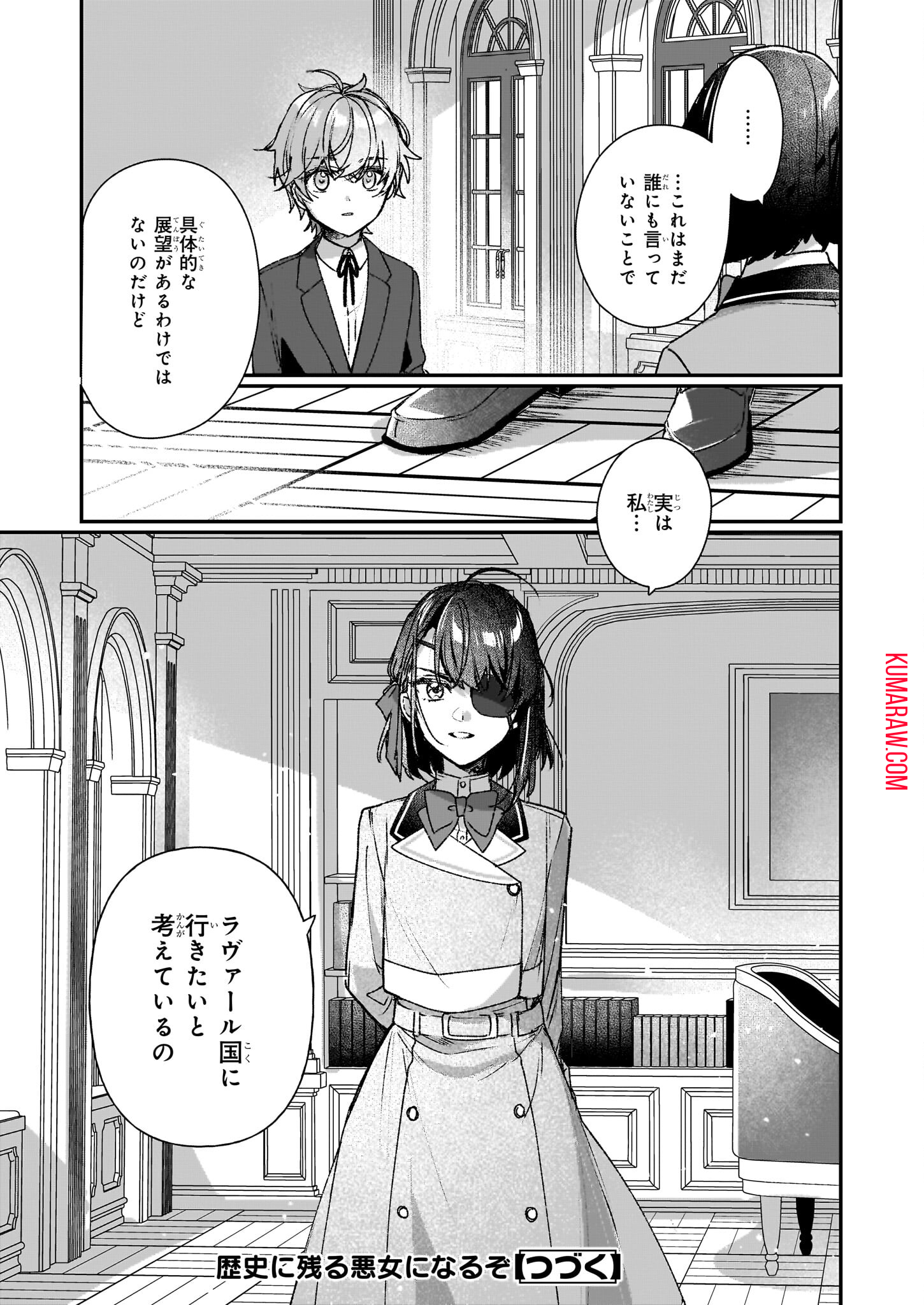 歴史に残る悪女になるぞ 第24.1話 - Page 13