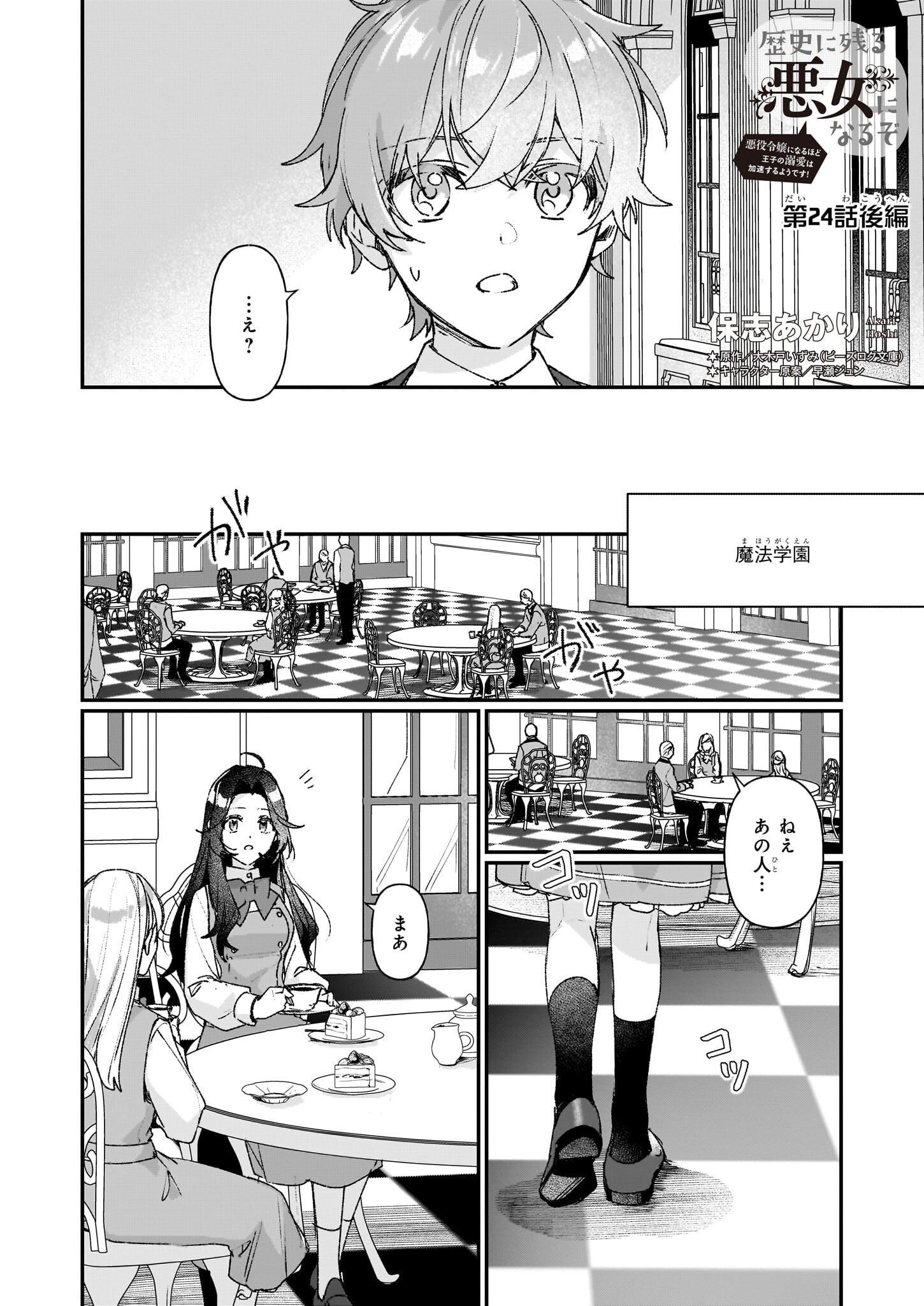 歴史に残る悪女になるぞ 第24.2話 - Page 2