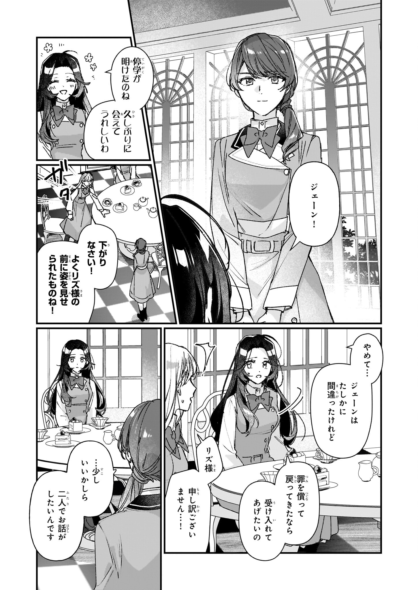 歴史に残る悪女になるぞ 第24.2話 - Page 3