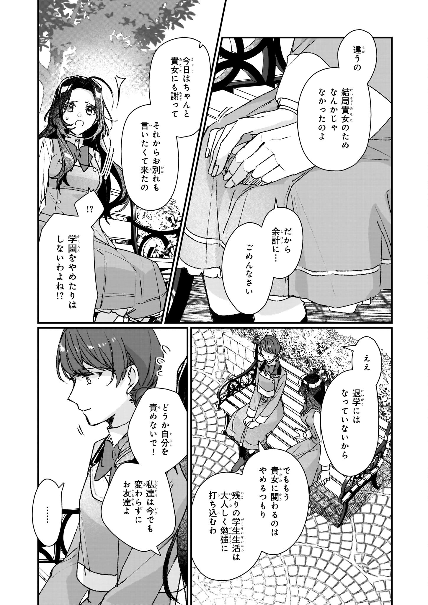 歴史に残る悪女になるぞ 第24.2話 - Page 4