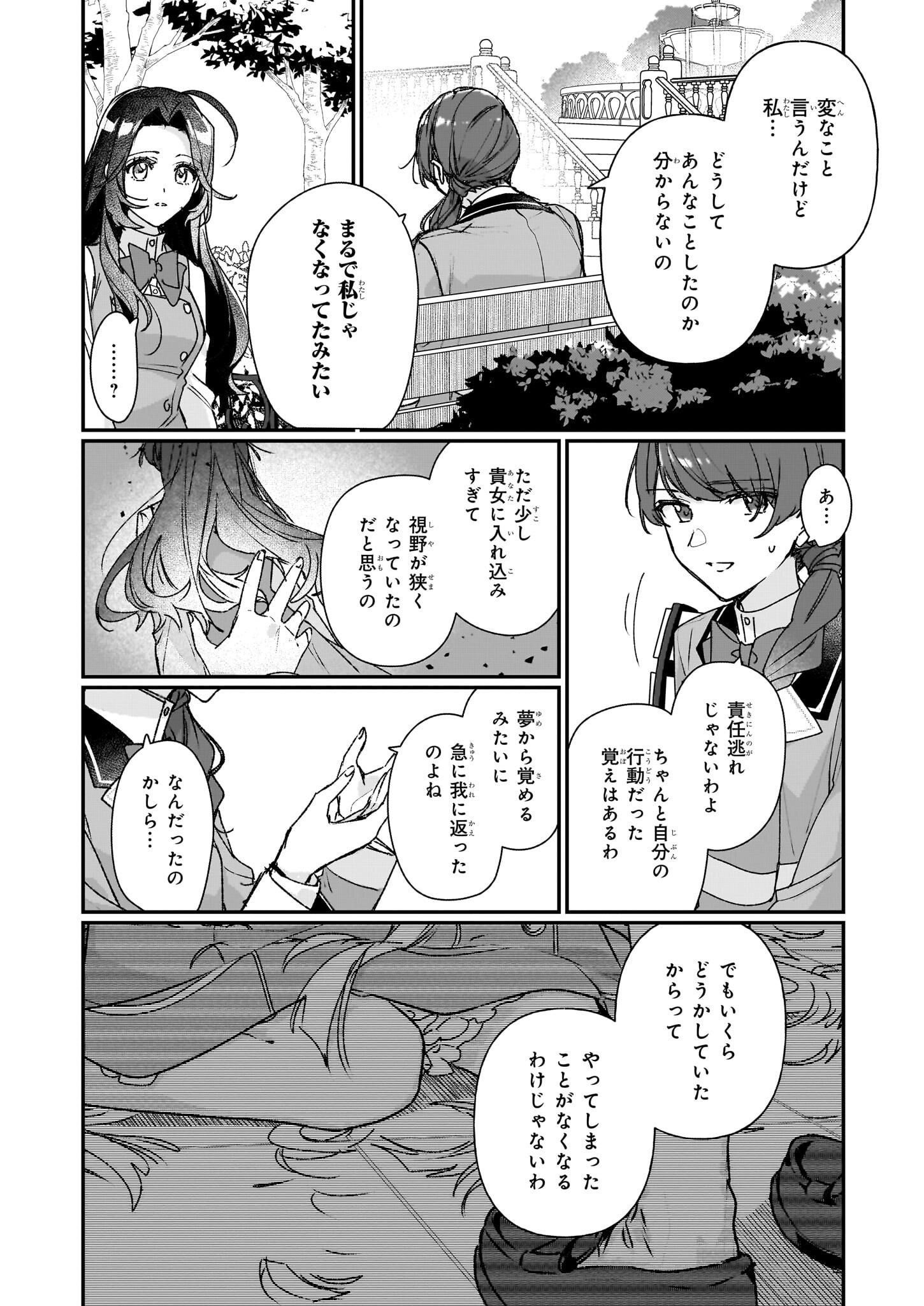 歴史に残る悪女になるぞ 第24.2話 - Page 5