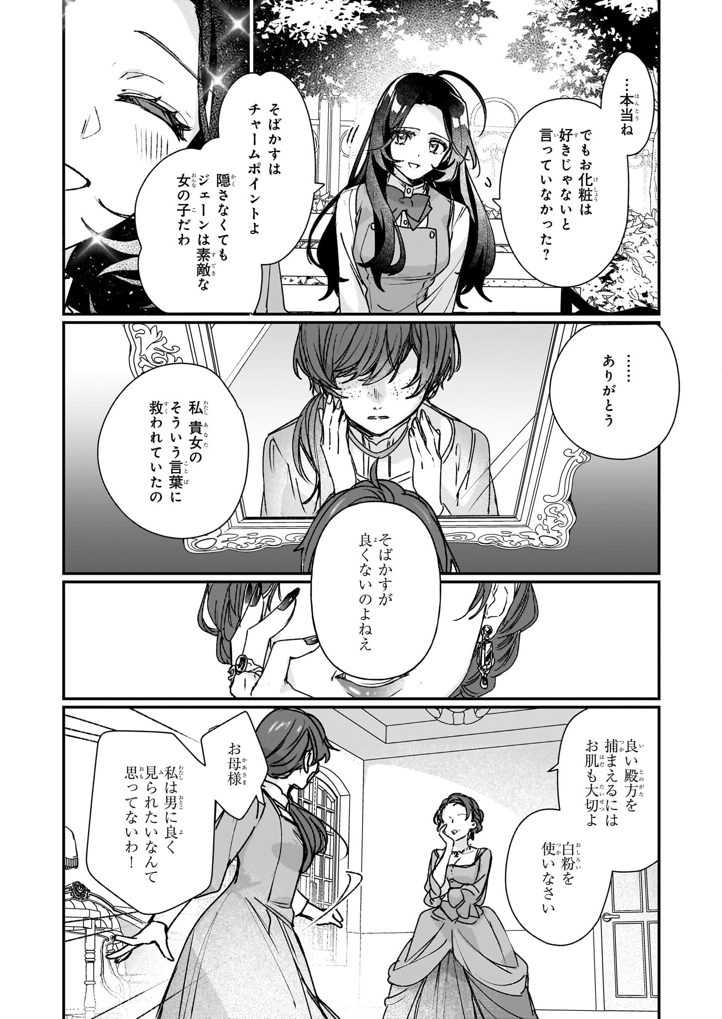 歴史に残る悪女になるぞ 第24.2話 - Page 7