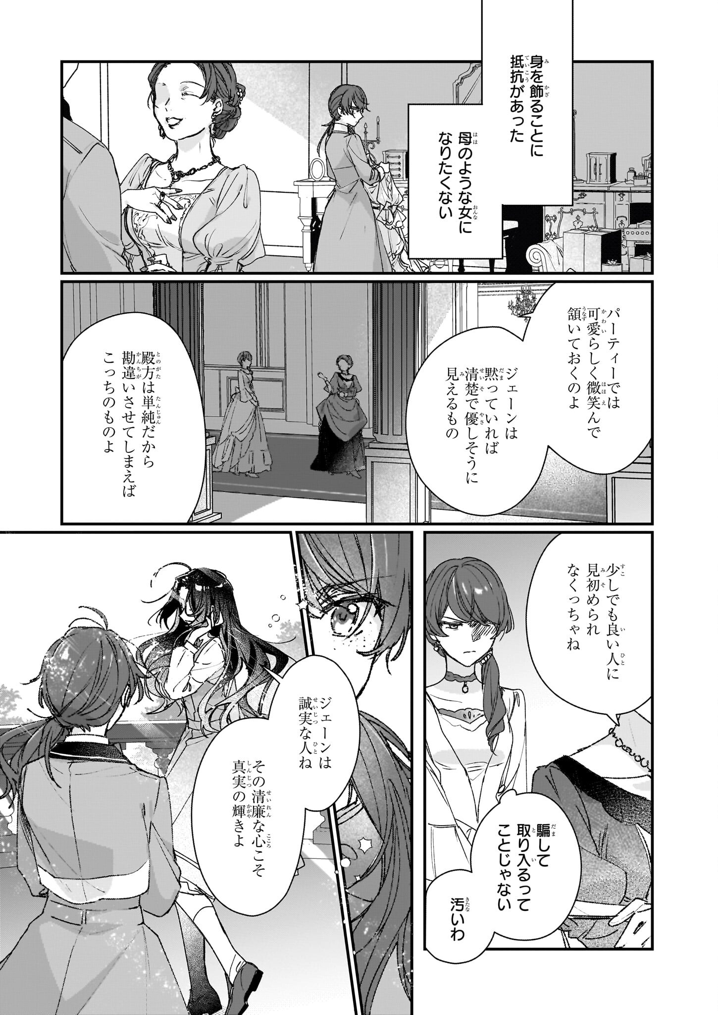 歴史に残る悪女になるぞ 第24.2話 - Page 9