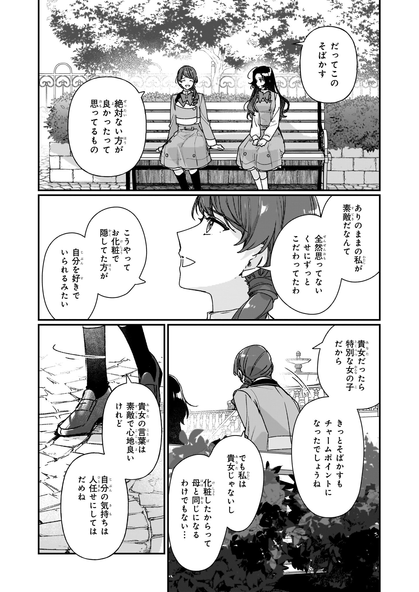 歴史に残る悪女になるぞ 第24.2話 - Page 12