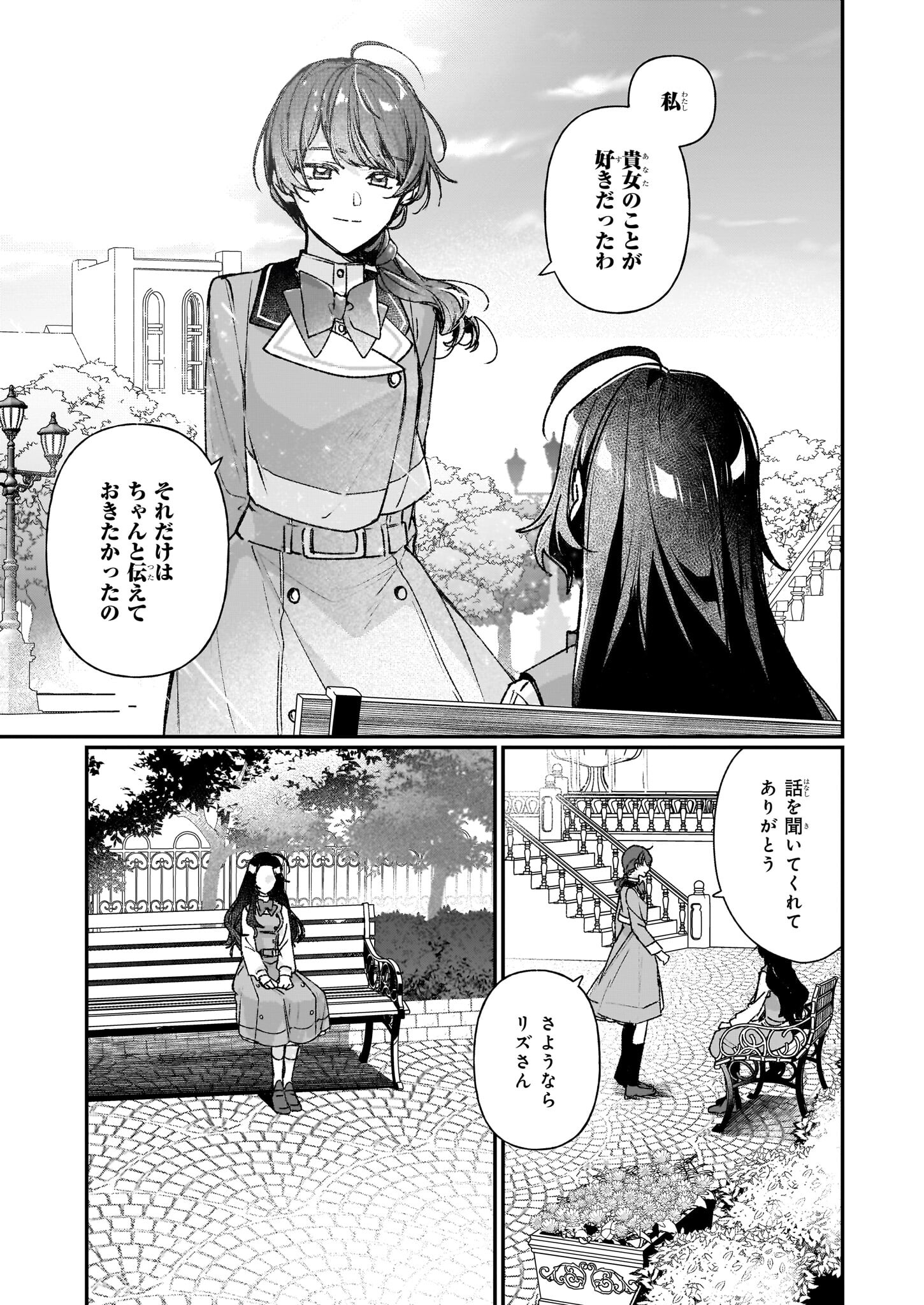 歴史に残る悪女になるぞ 第24.2話 - Page 12