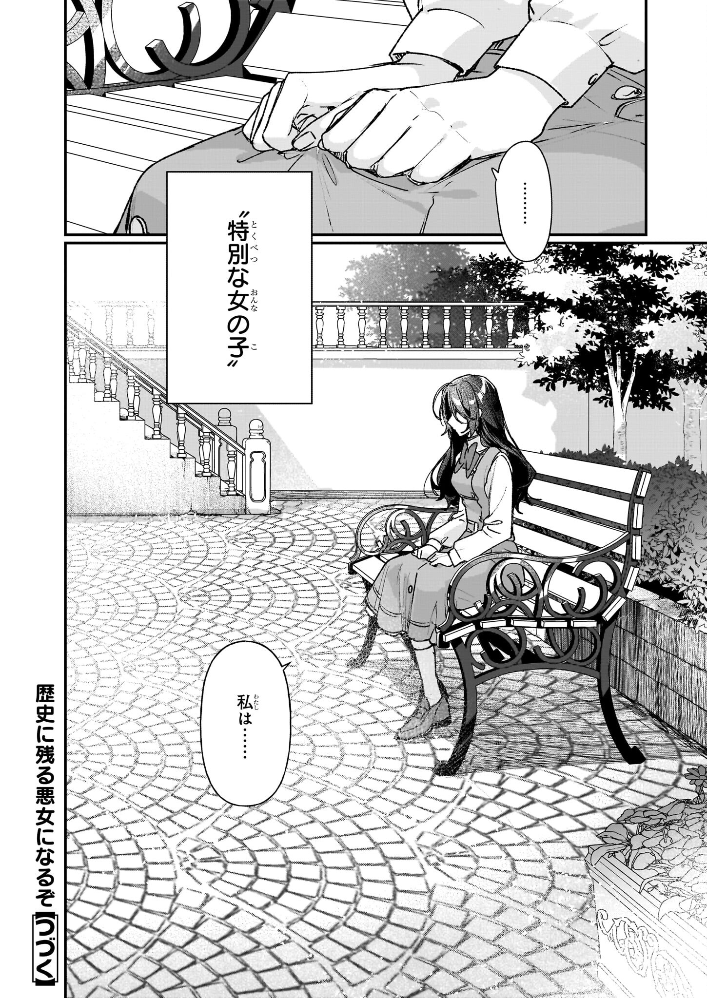 歴史に残る悪女になるぞ 第24.2話 - Page 13