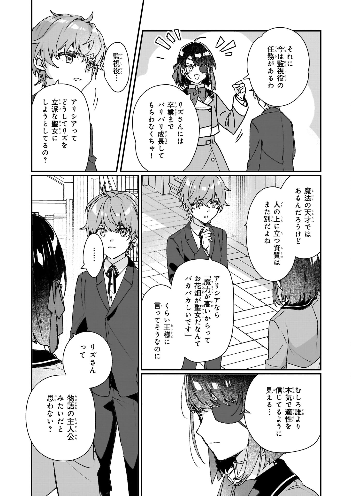 歴史に残る悪女になるぞ 第25.1話 - Page 6