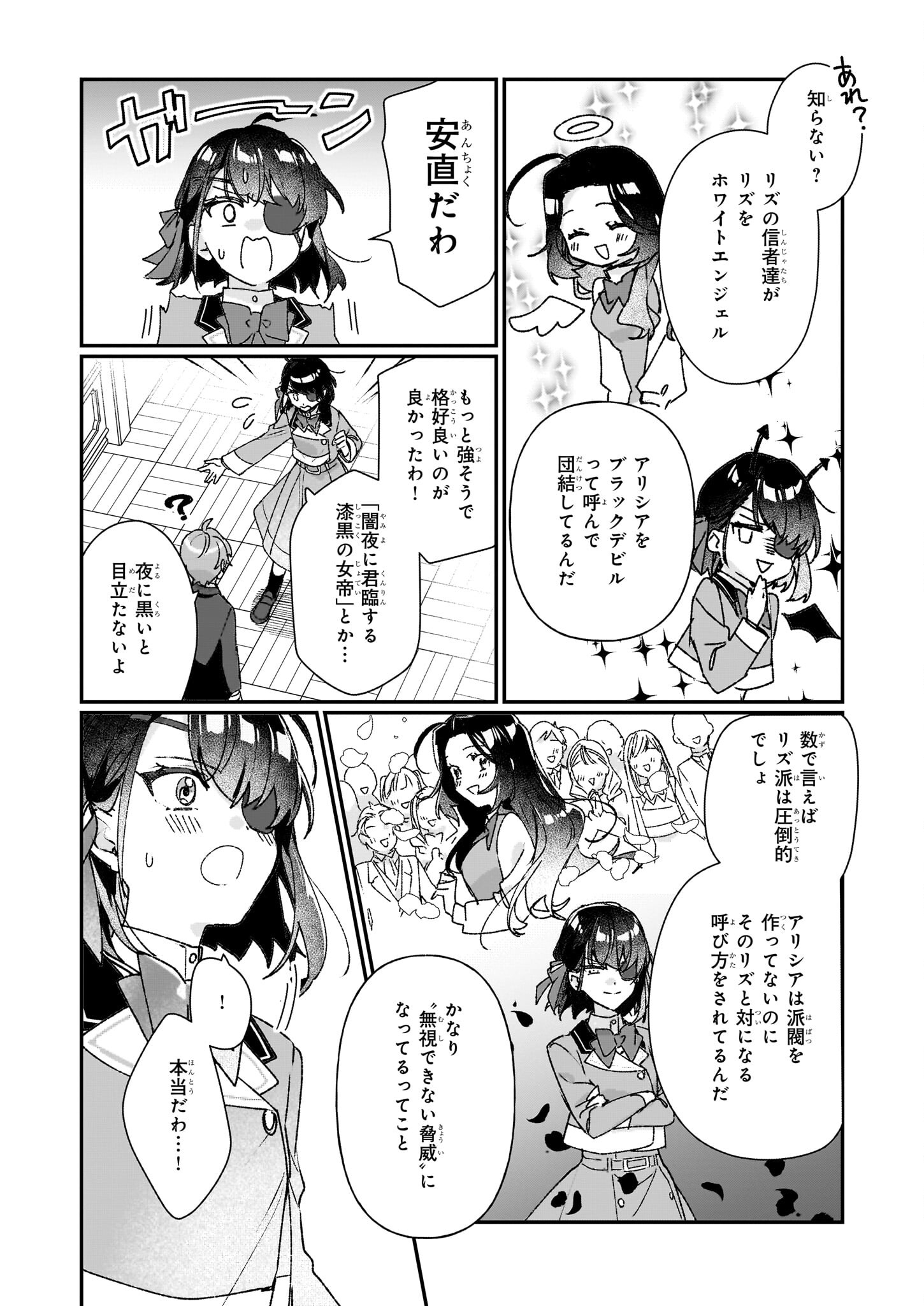 歴史に残る悪女になるぞ 第25.1話 - Page 12