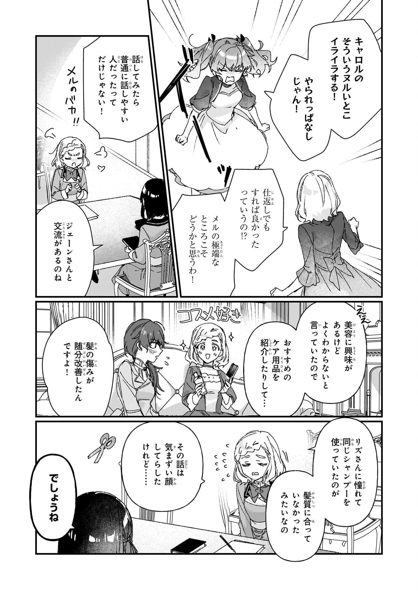 歴史に残る悪女になるぞ 第25.2話 - Page 5